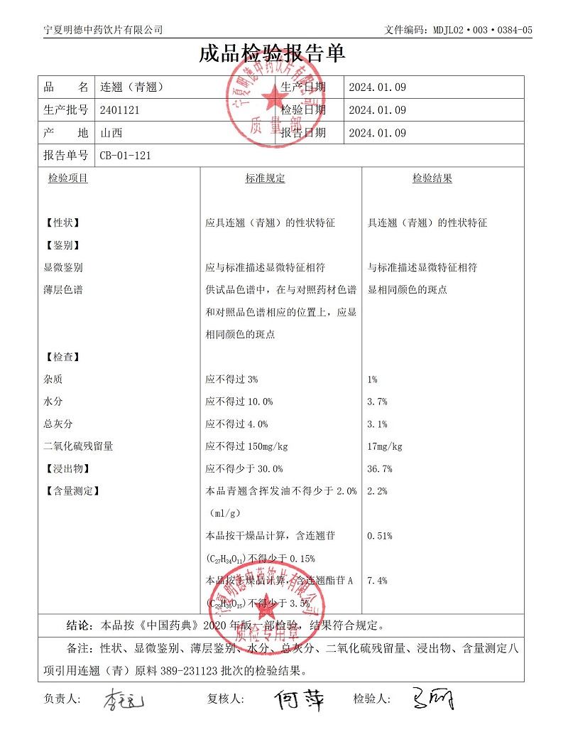 2401121連翹（青）.jpg