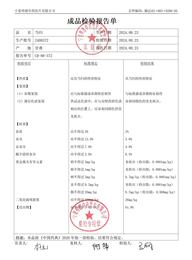 2408372當(dāng)歸.jpg