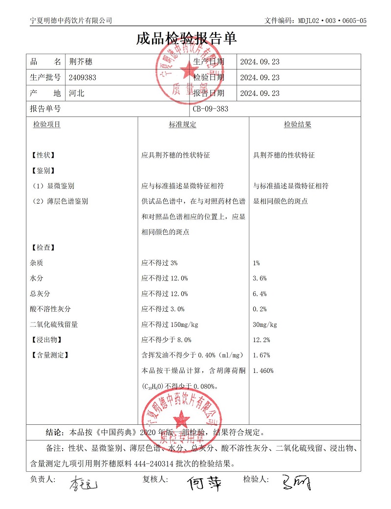 2409383荊芥穗.jpg