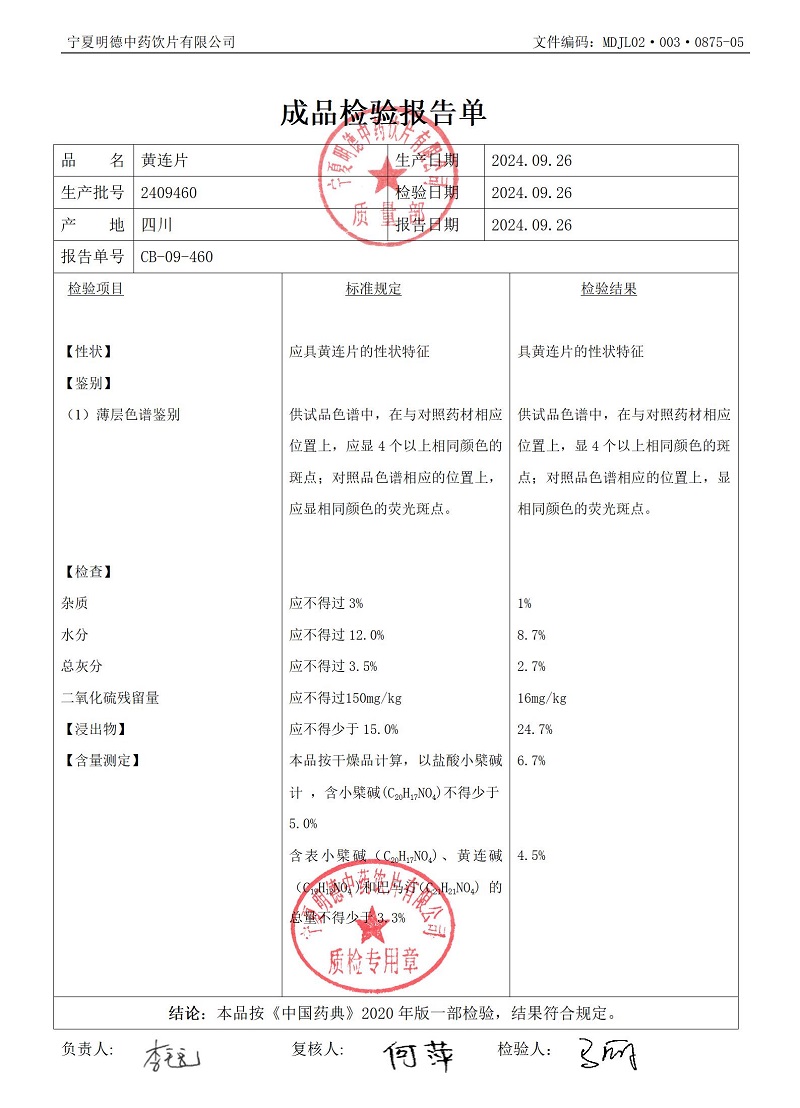 2409460黃連片.jpg