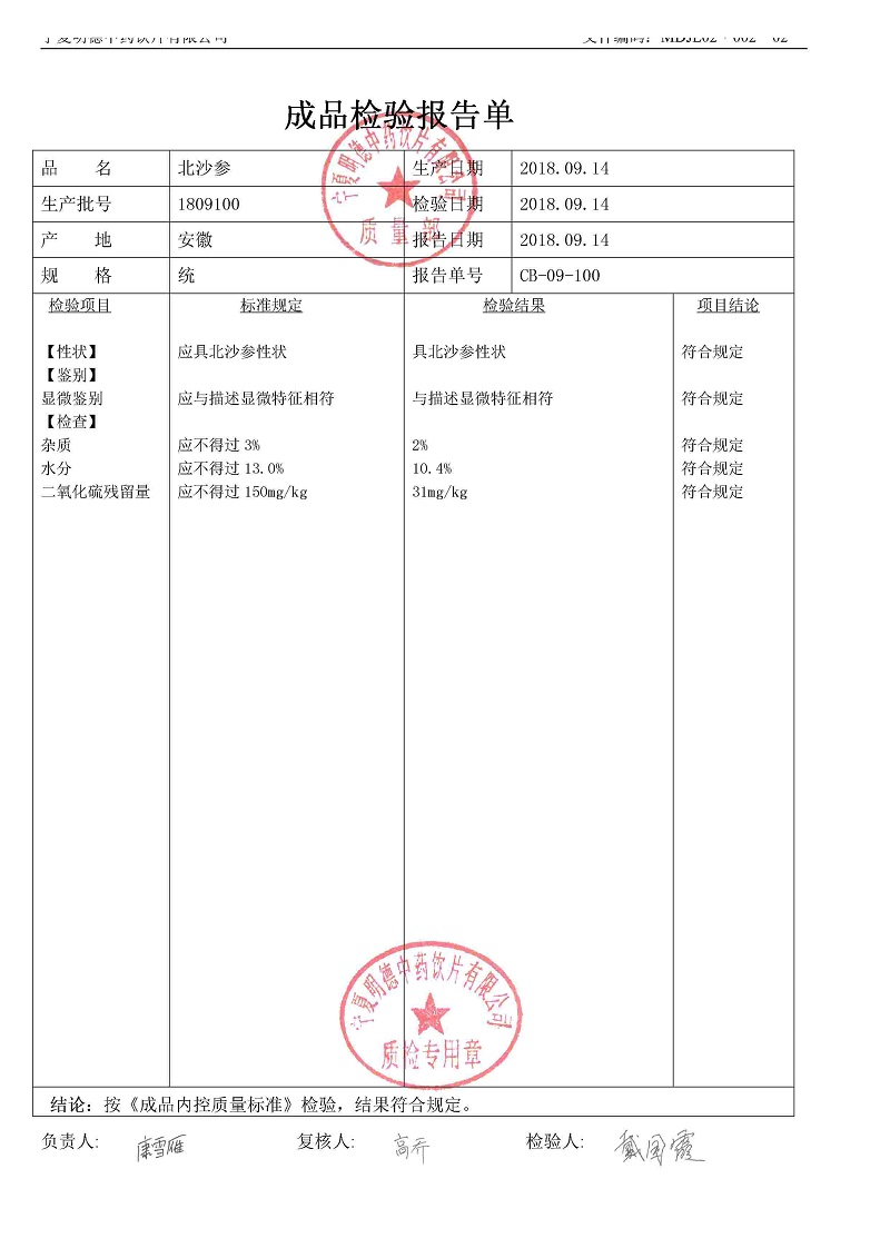 1809100北沙參.jpg