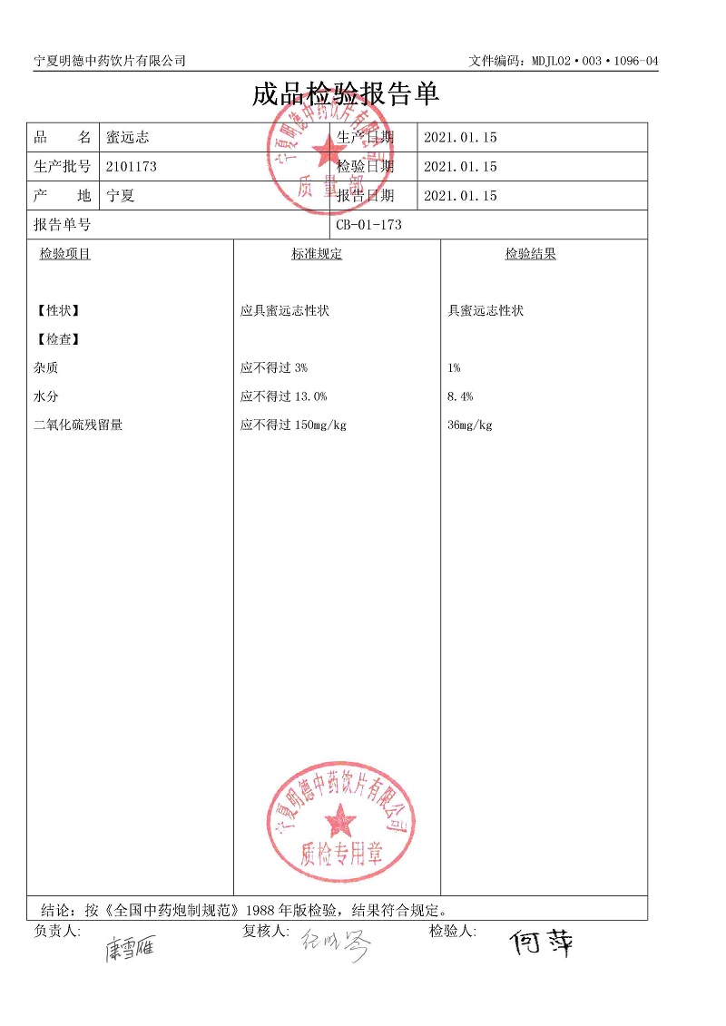 2101173蜜遠志.jpg