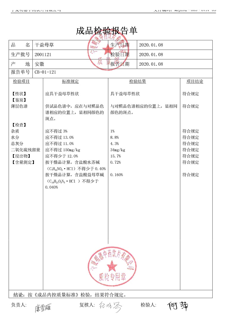 2001121干益母草.jpg