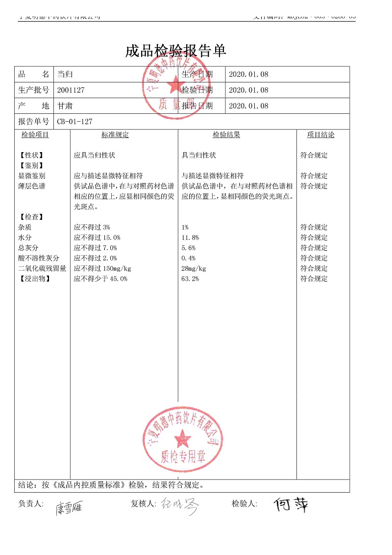 2001127當(dāng)歸.jpg