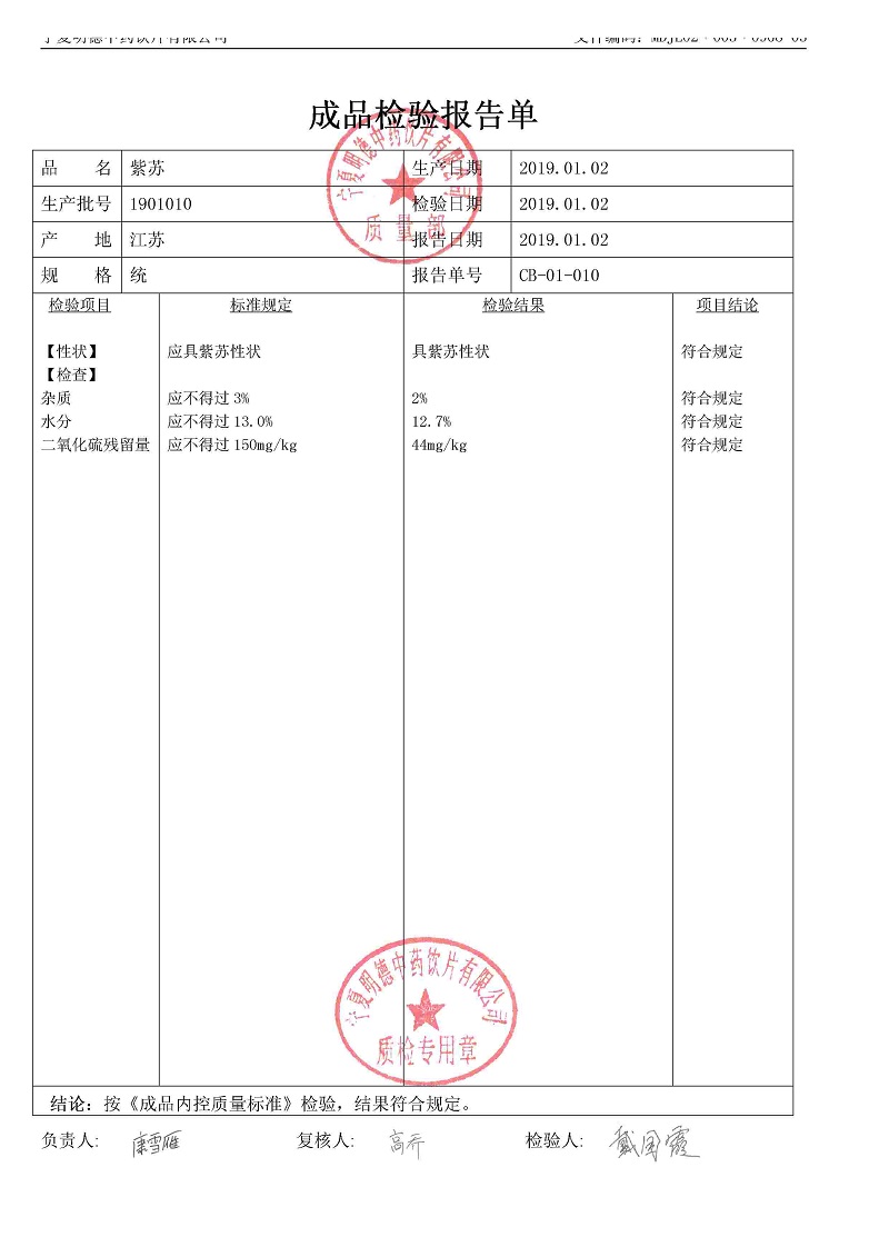 1901010紫蘇.jpg