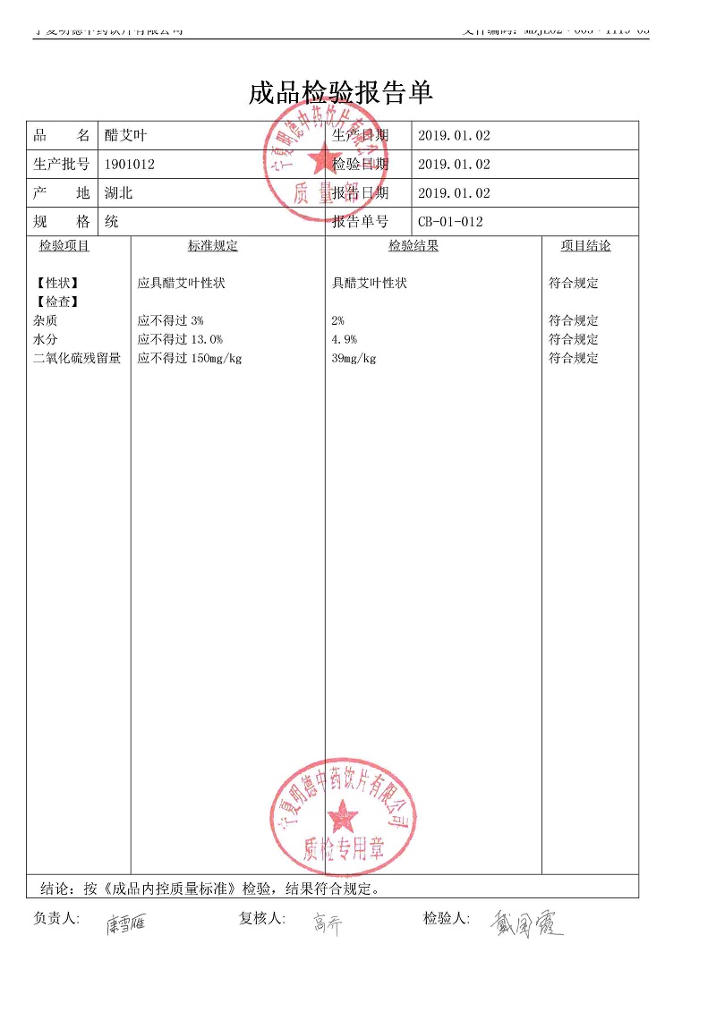 1901012醋艾葉.jpg