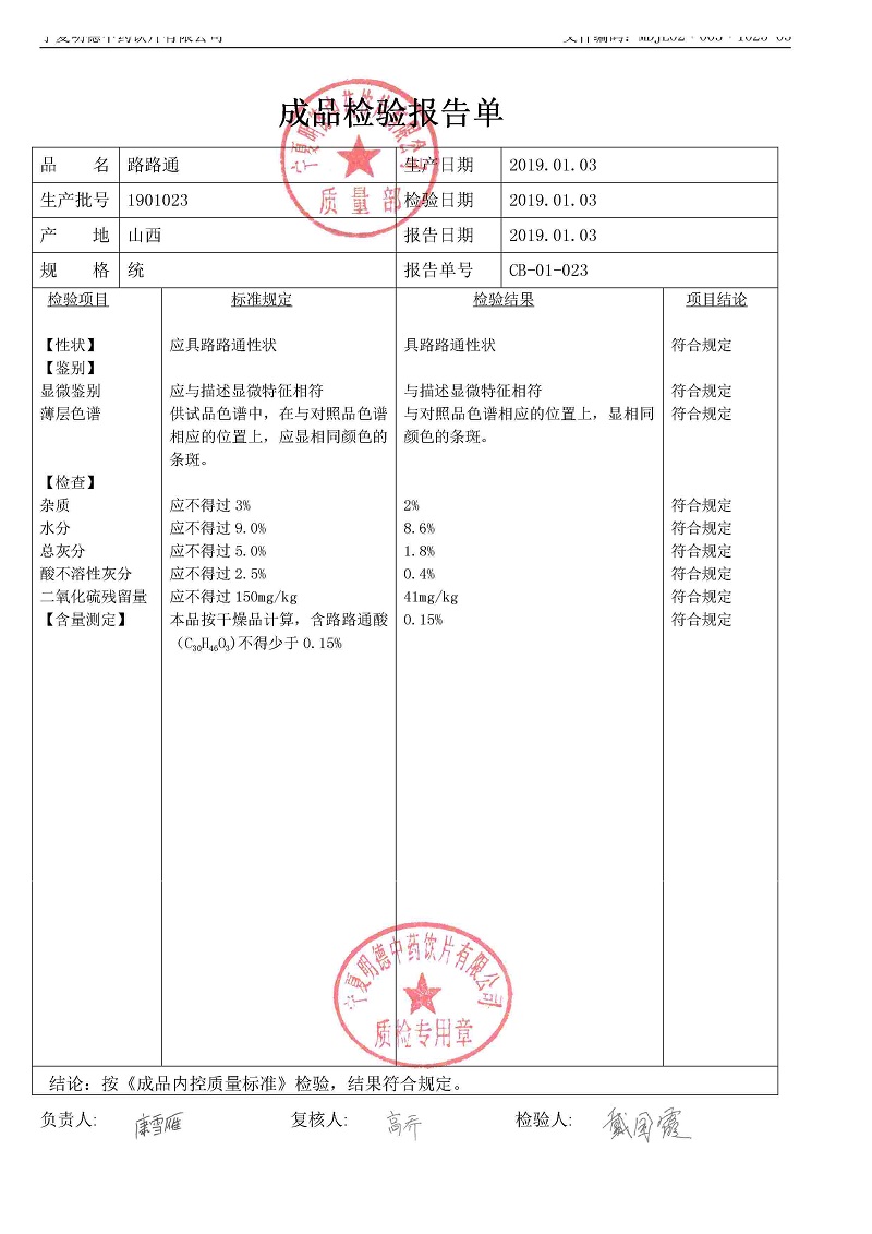 1901023路路通.jpg