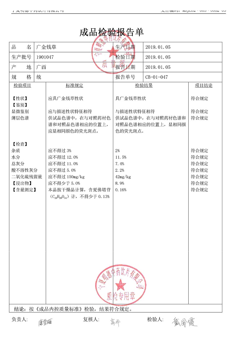 1901047廣金錢(qián)草.jpg