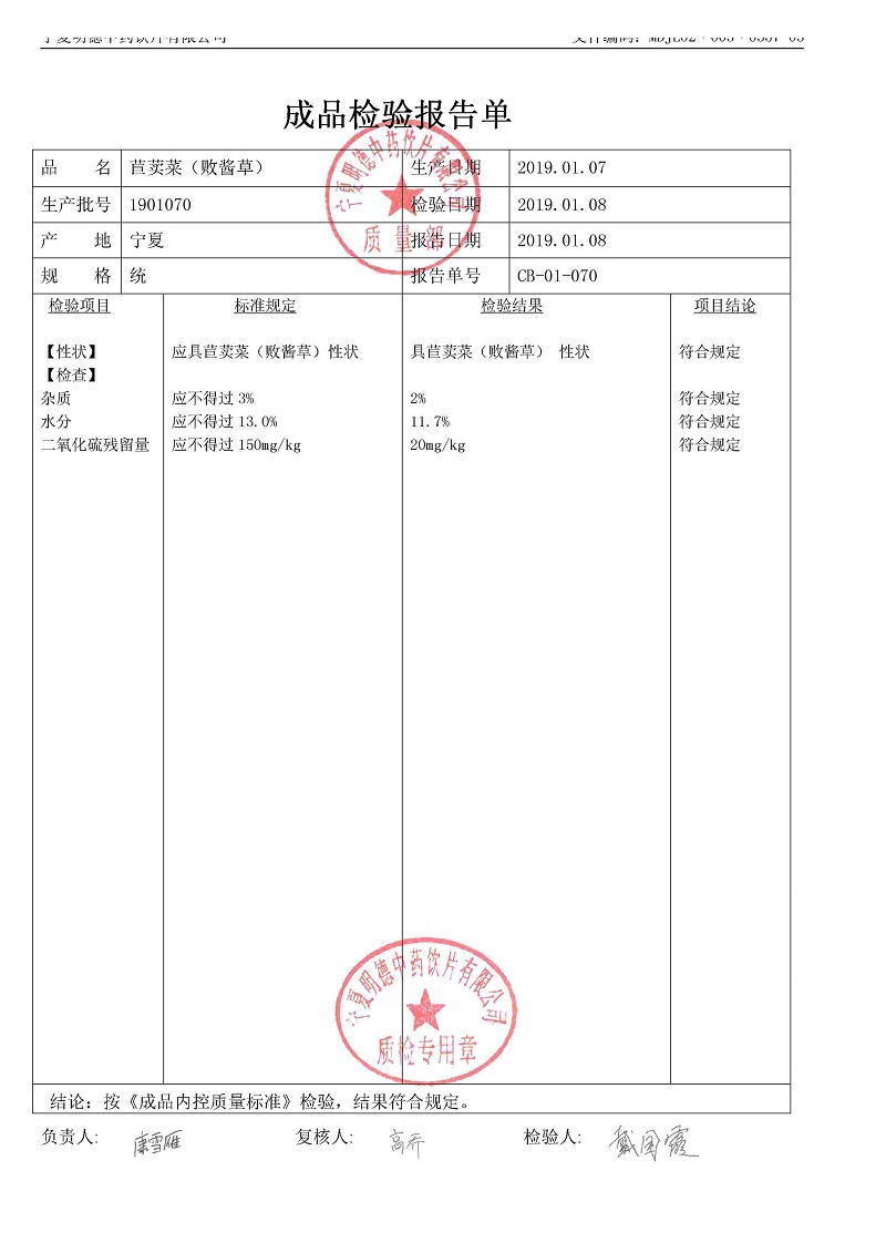 1901070苣荬菜（敗醬草）.jpg