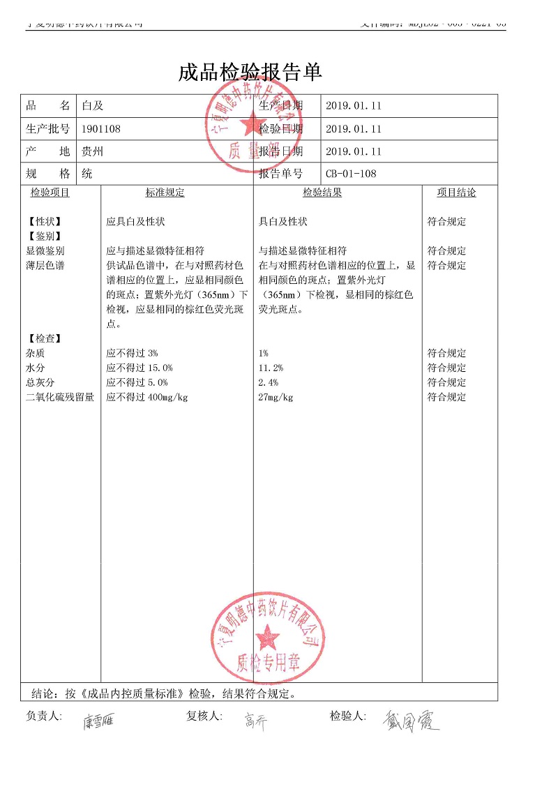 1901108白及.jpg