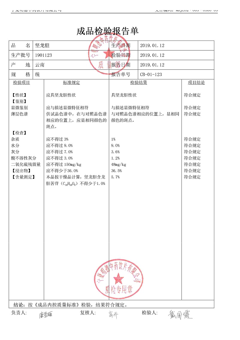 1901123堅龍膽.jpg