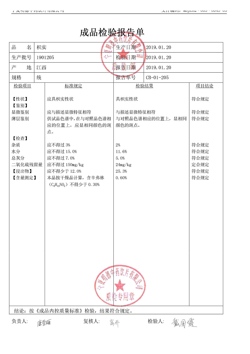 1901205枳實.jpg