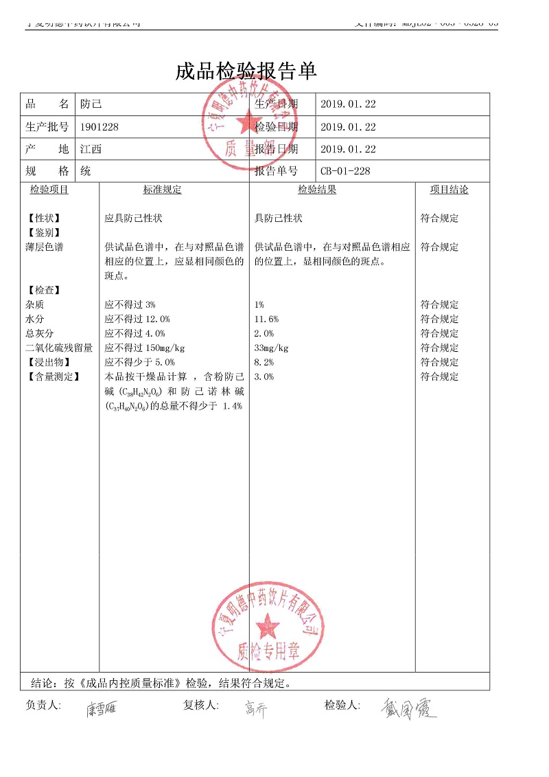 1901228防己.jpg