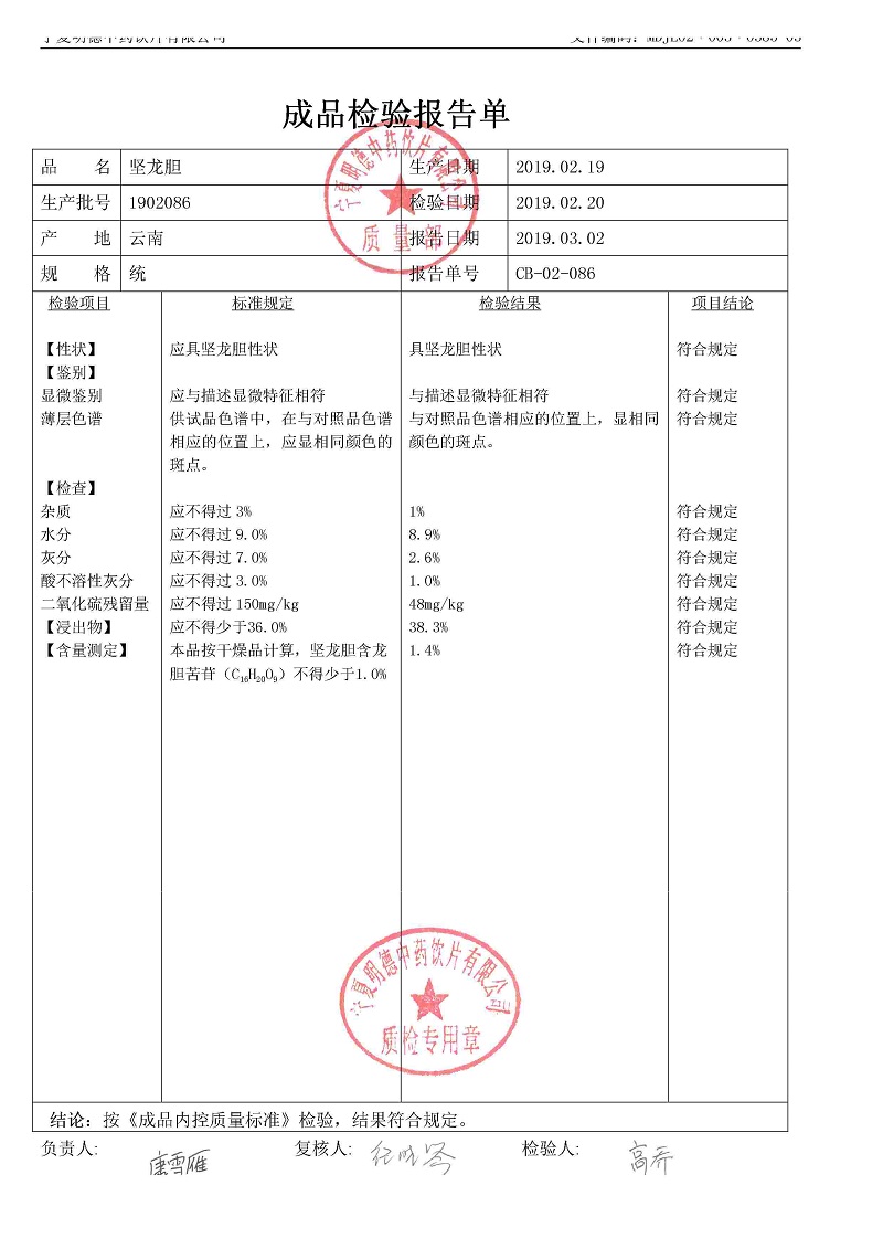 1902086堅(jiān)龍膽.jpg