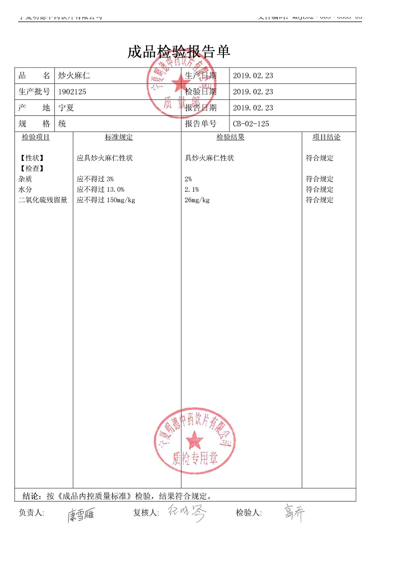 1902125炒火麻仁.jpg