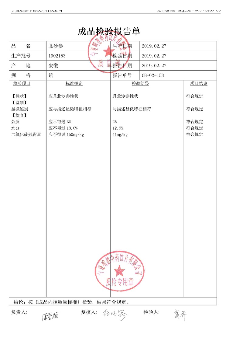 1902153北沙參.jpg