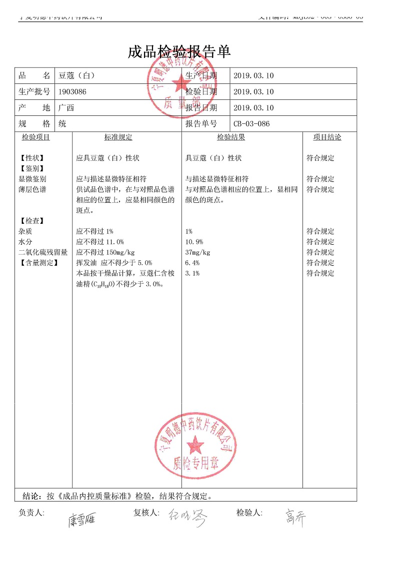 1903086豆蔻（白）.jpg