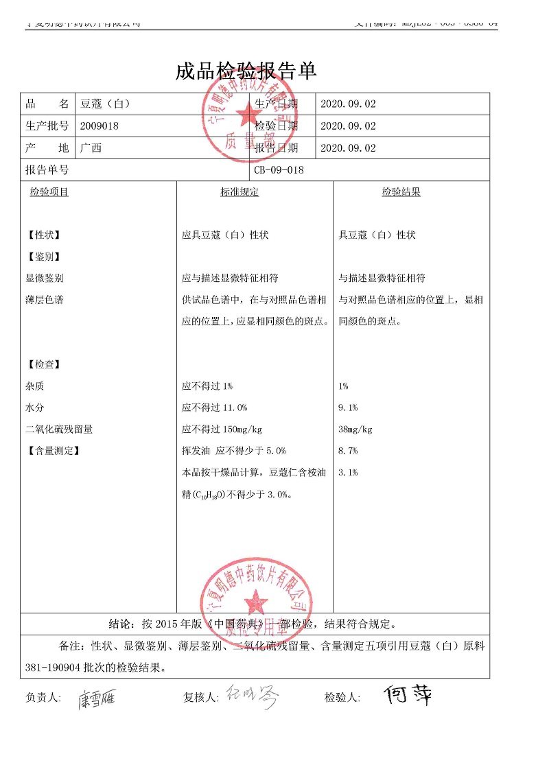 2009018豆蔻（白）.jpg