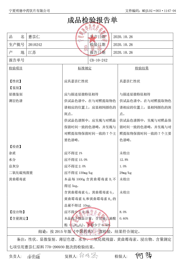 2010242薏苡仁.jpg