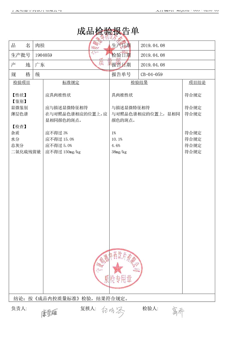 1904059肉桂.jpg