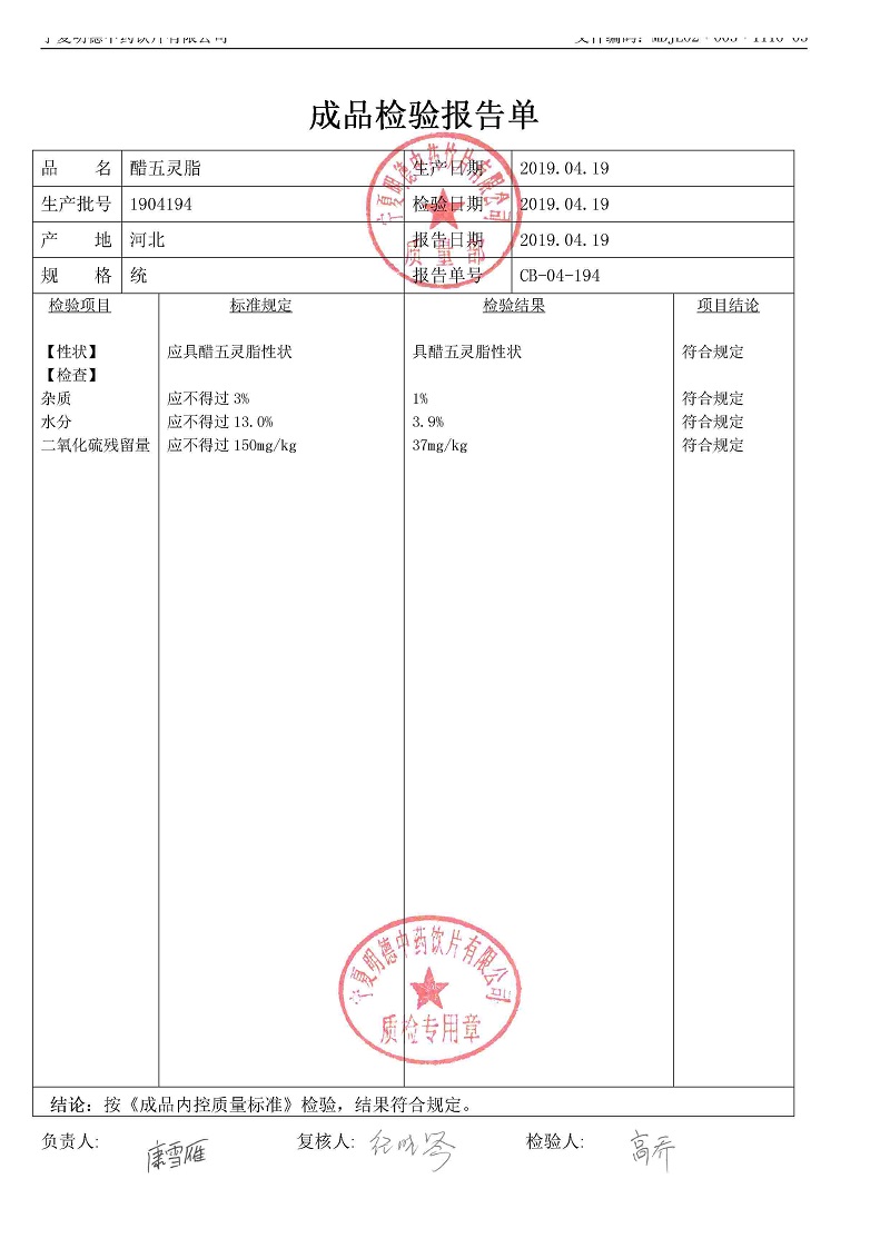 1904194醋五靈脂.jpg