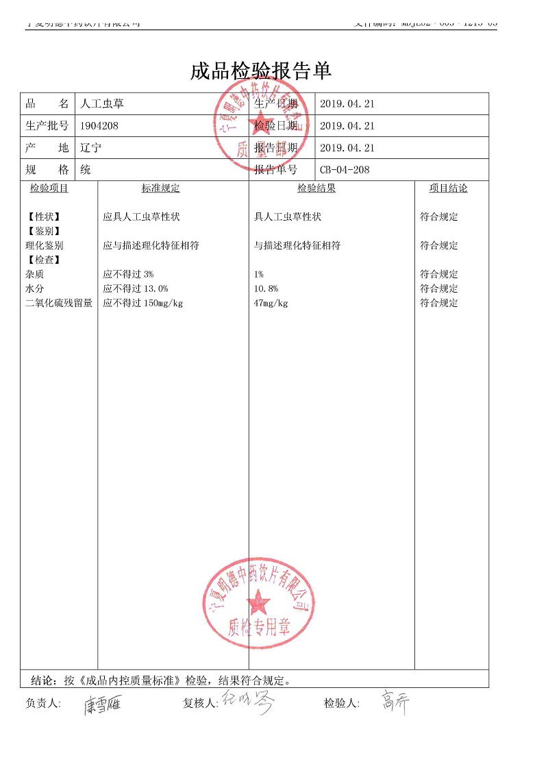 1904208人工蟲(chóng)草.jpg