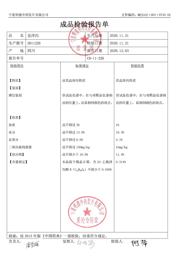 2011226鹽澤瀉.jpg