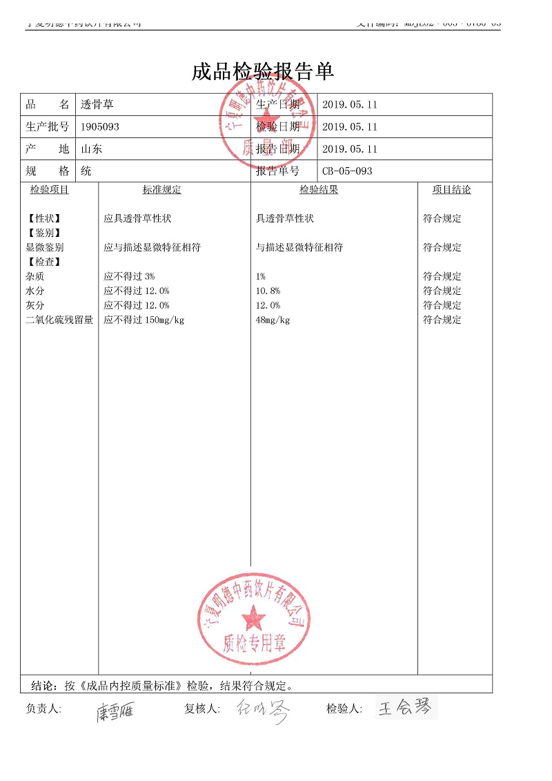 1905093透骨草.jpg