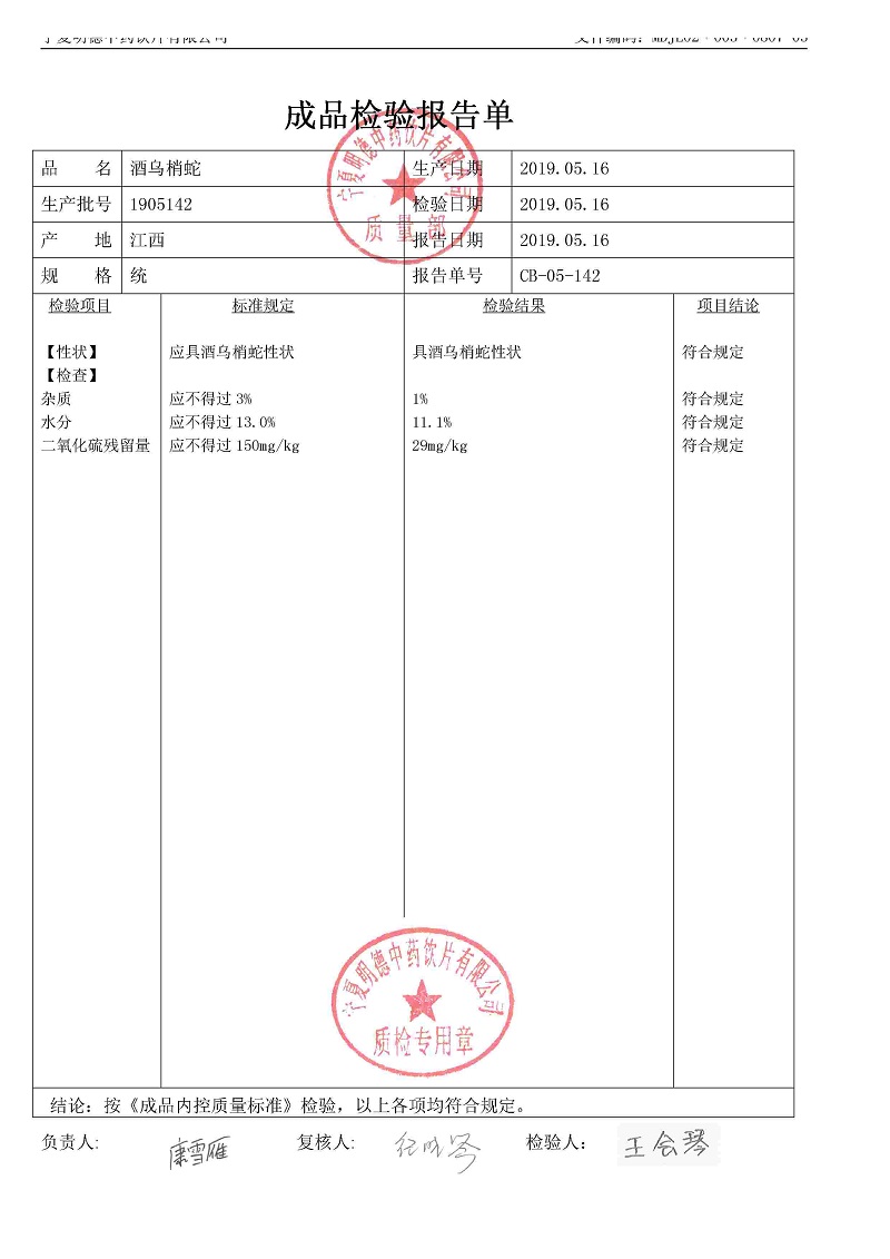 1905142酒烏梢蛇.jpg