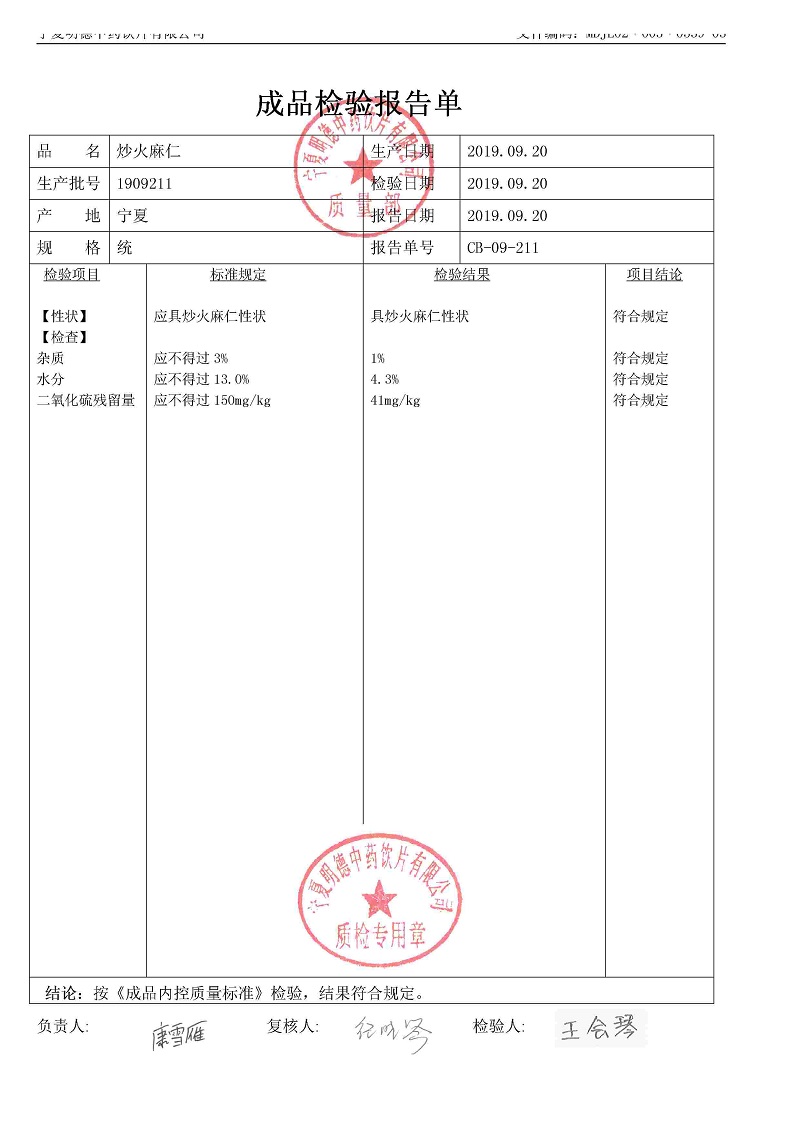 1909211炒火麻仁.jpg