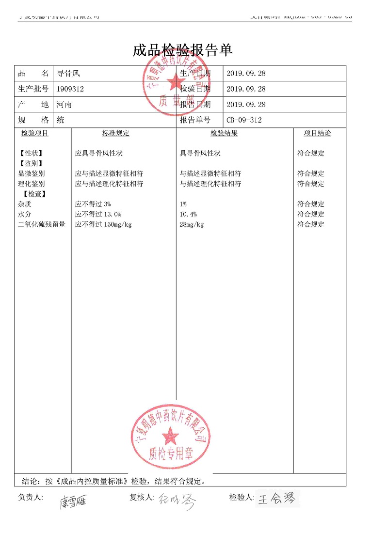 1909312尋骨風.jpg