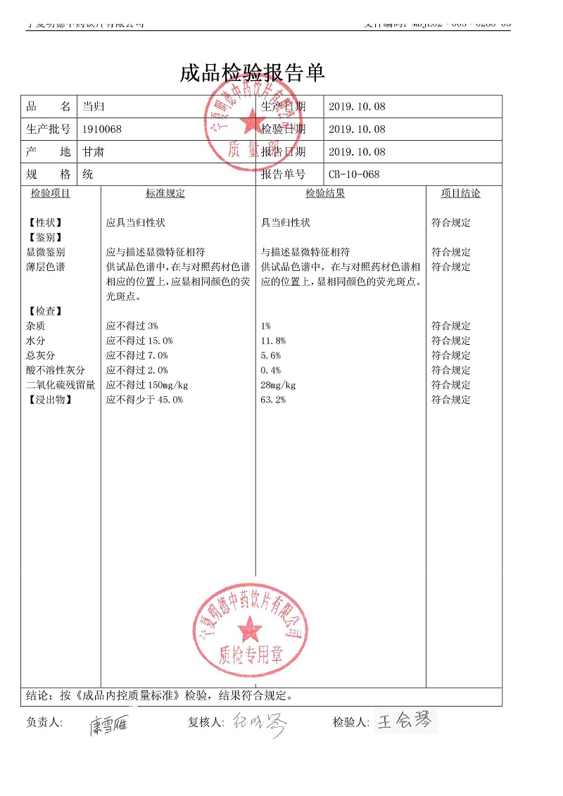 1910068當(dāng)歸.jpg