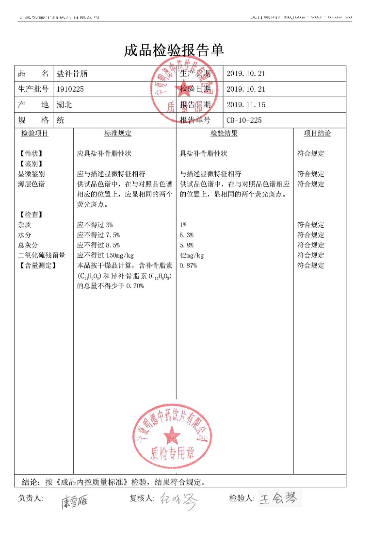 1910225鹽補骨脂.jpg