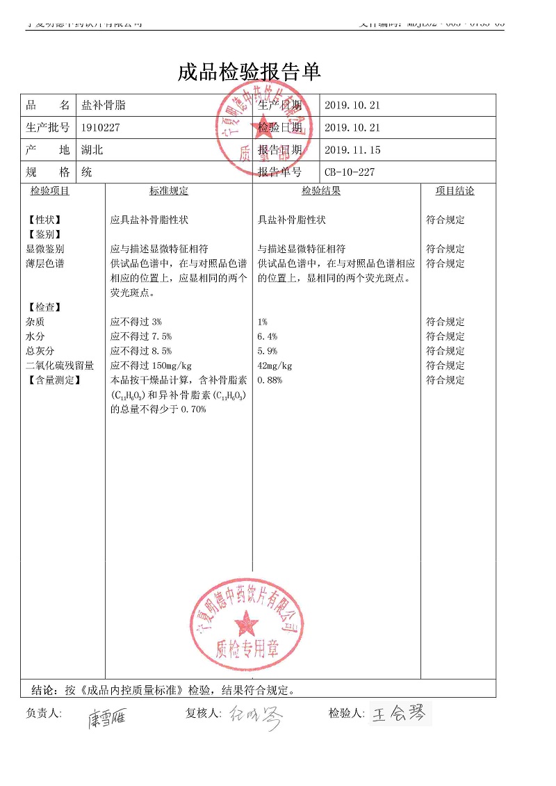 1910227鹽補(bǔ)骨脂.jpg