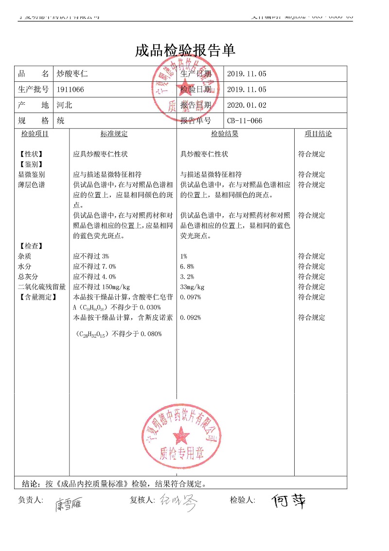 1911066炒酸棗仁.jpg