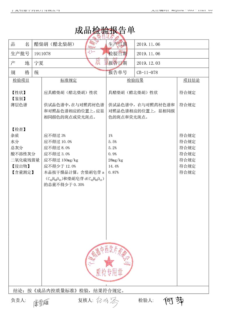 1911078醋柴胡（醋北柴胡）.jpg