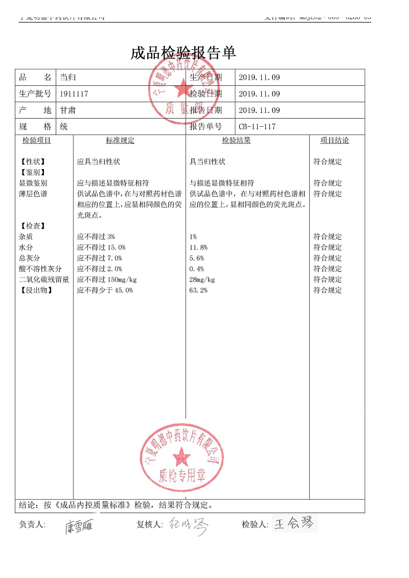 1911117當(dāng)歸.jpg