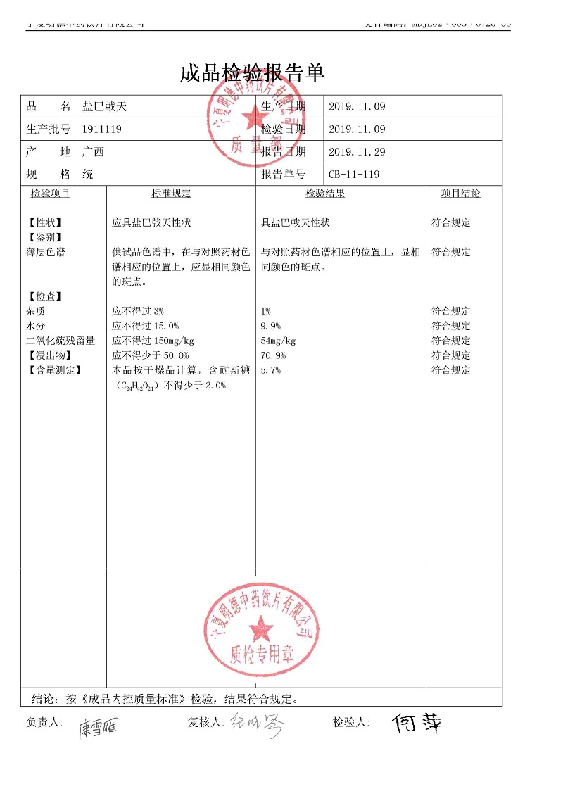 1911119鹽巴戟天.jpg