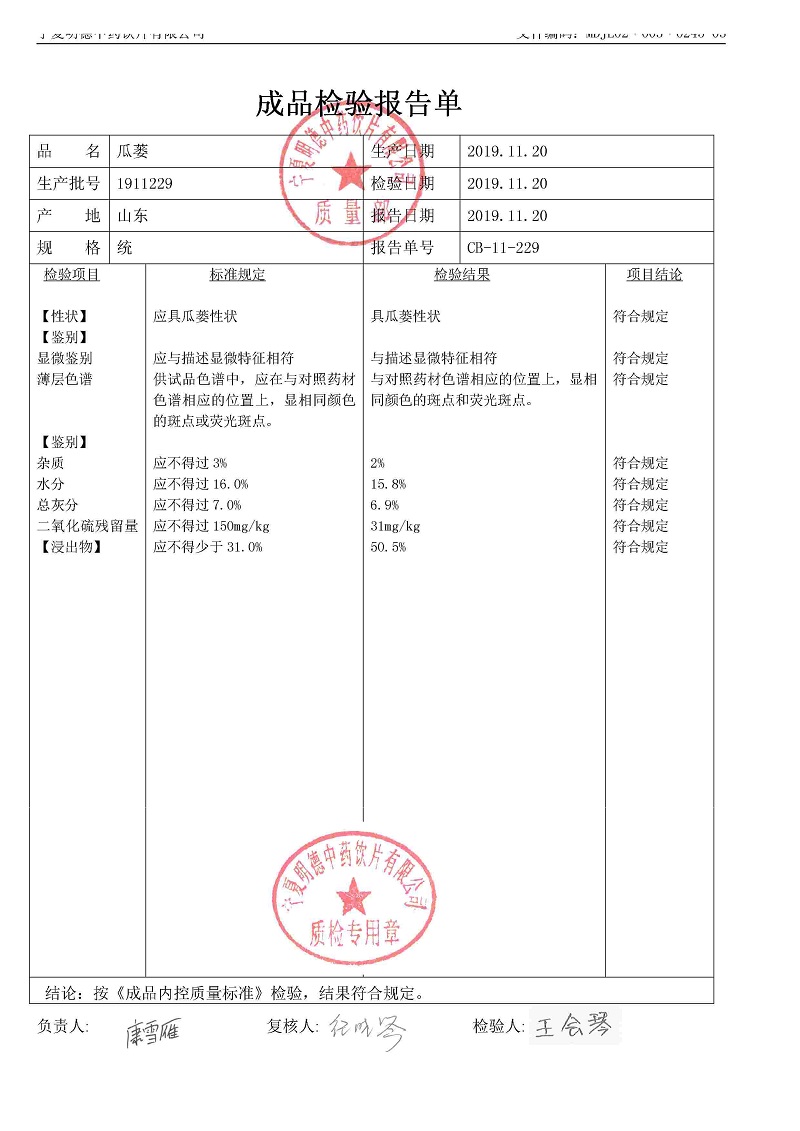 1911229瓜蔞.jpg