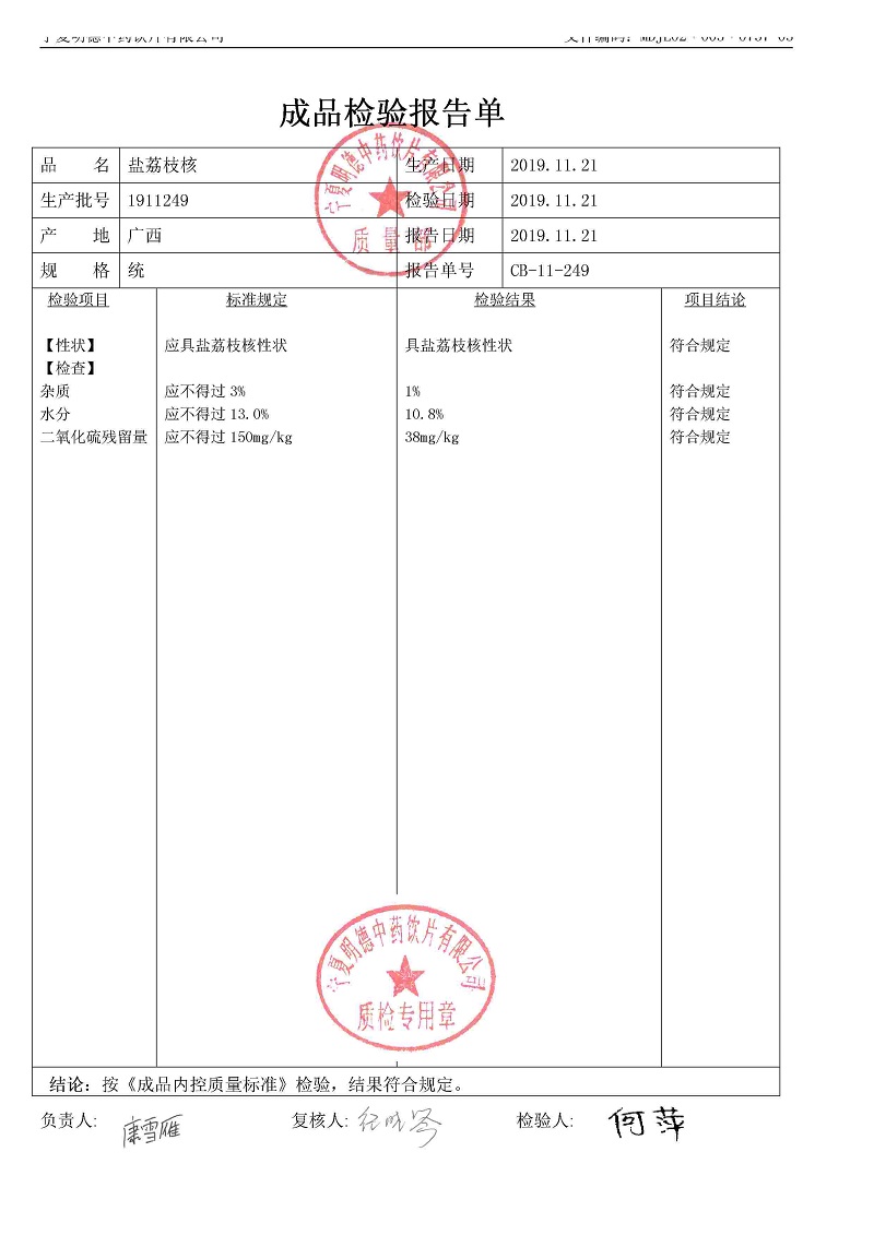 1911249鹽荔枝核.jpg