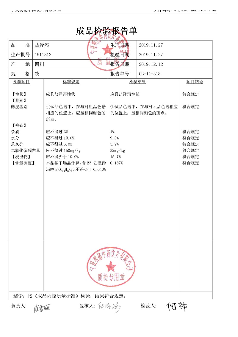 1911318鹽澤瀉.jpg