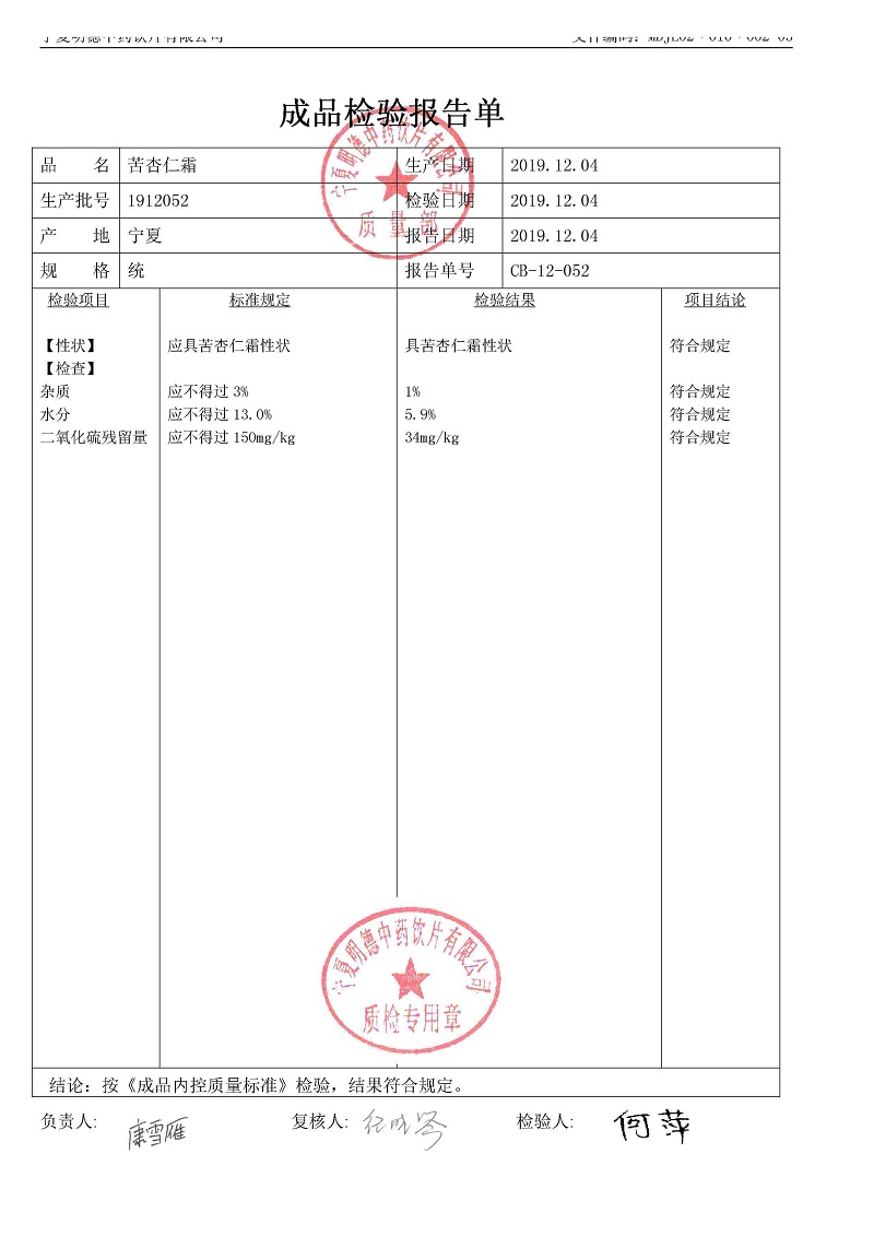 1912052苦杏仁霜.jpg