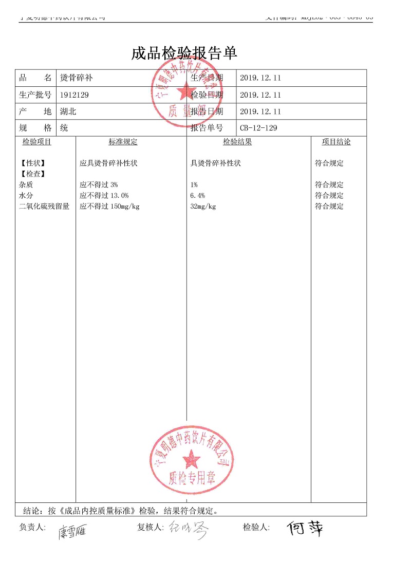 1912129燙骨碎補(bǔ).jpg