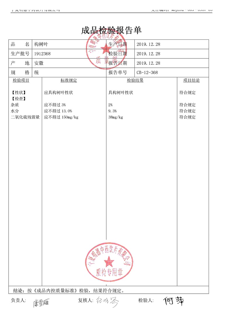 1912368構(gòu)樹(shù)葉.jpg